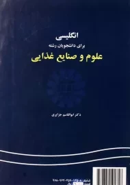 کتاب انگلیسی برای دانشجویان علوم و صنایع غذایی | جزایری