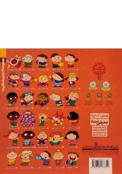 کتاب نگی نگران (فسقلی ها 27) - 1