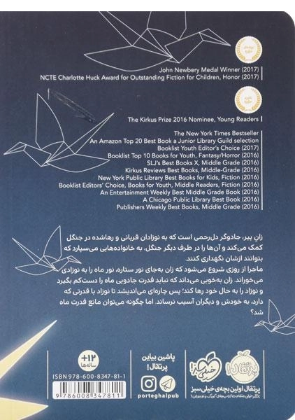 کتاب دختری که ماه را نوشید! - پرتقال - 1