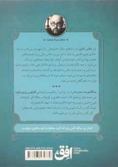کتاب شاهزاده ی مه (سه گانه ی مه 1) - 1