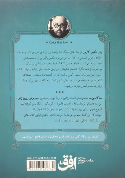 کتاب شاهزاده ی مه (سه گانه ی مه 1) - 1