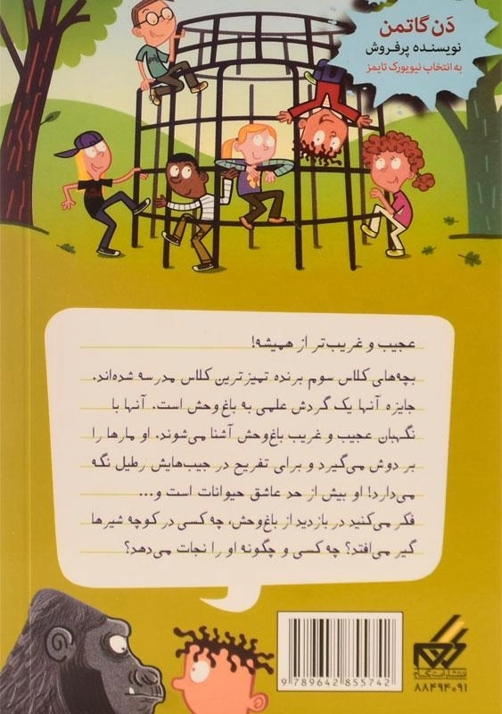 کتاب پایان حیرت آور (مدرسه پر ماجرا 25) - 1