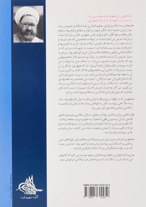 کتاب انسان در قرآن اثر مرتضی مطهری - 1