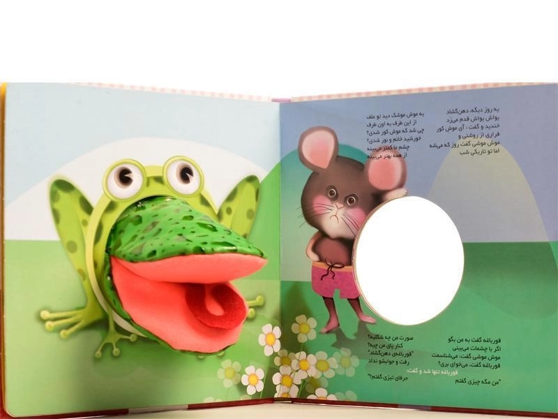 کتاب عروسکی دهن گشاد | جابیرو - 3