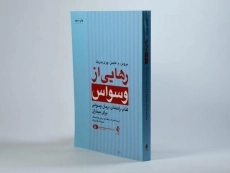 کتاب رهایی از وسواس - بروس - 1