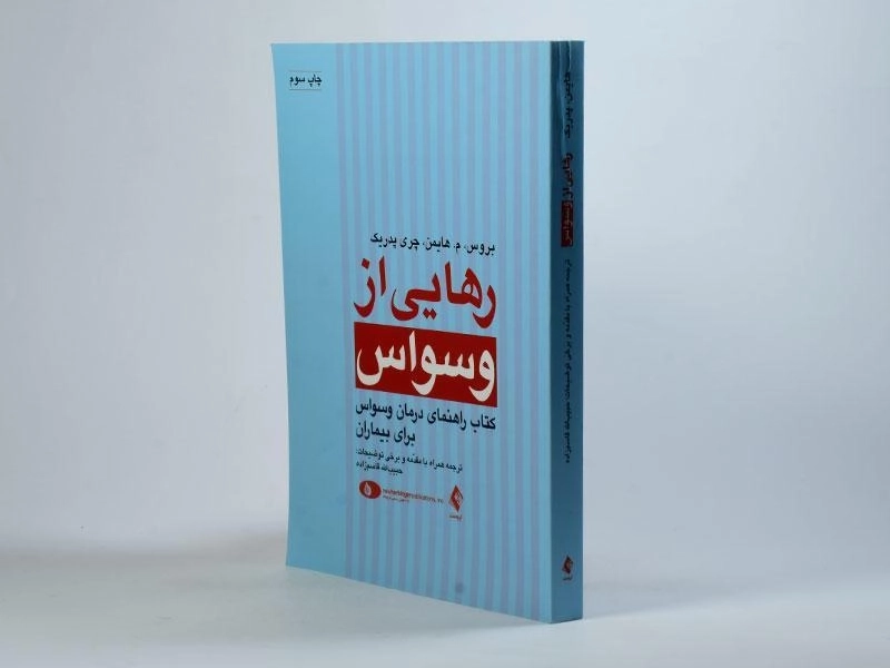 کتاب رهایی از وسواس - بروس - 1