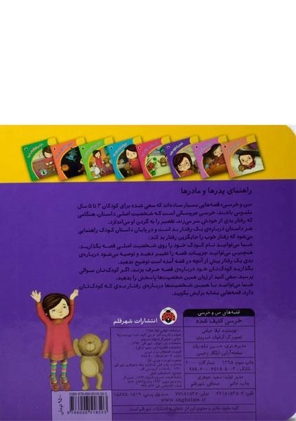 کتاب خرسی کثیف شده (قصه های من و خرسی) - 1