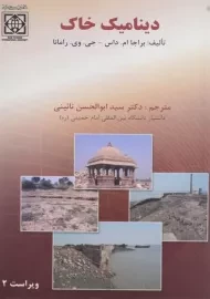 کتاب دینامیک خاک | داس