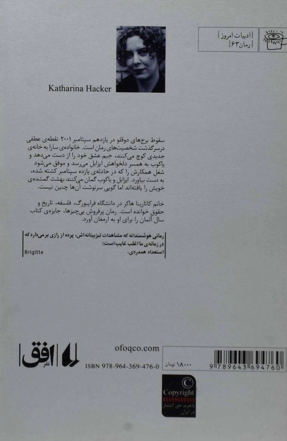 کتاب بی چیزها - کاتارینا هاکر - 1