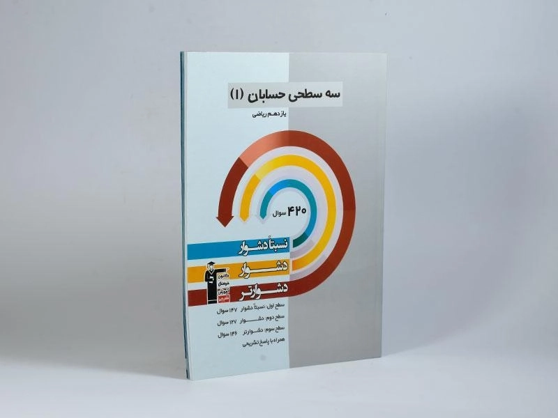 کتاب سه سطحی حسابان 1 یازدهم [11] قلم چی - 1