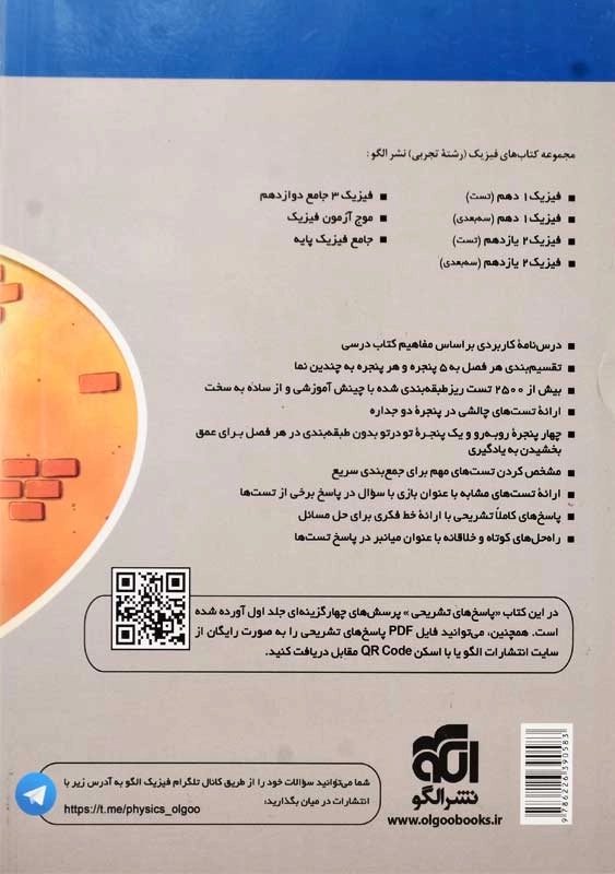 کتاب جامع فیزیک پایه تجربی نشر الگو (جلد دوم) - 1