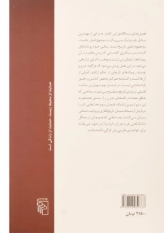 کتاب رساله ی تاریخ - بابک احمدی - 1