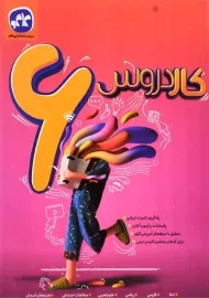 کتاب کاردروس ششم کاگو