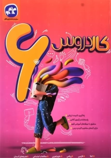 کتاب کاردروس ششم کاگو