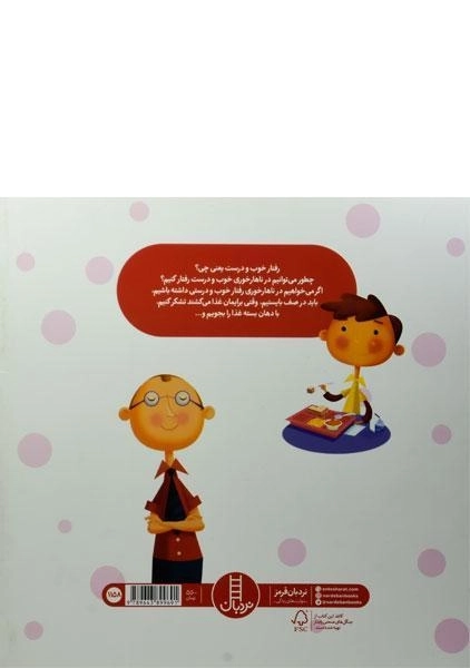 کتاب وقتی به ناهارخوری می رویم (آداب زندگی) - 1