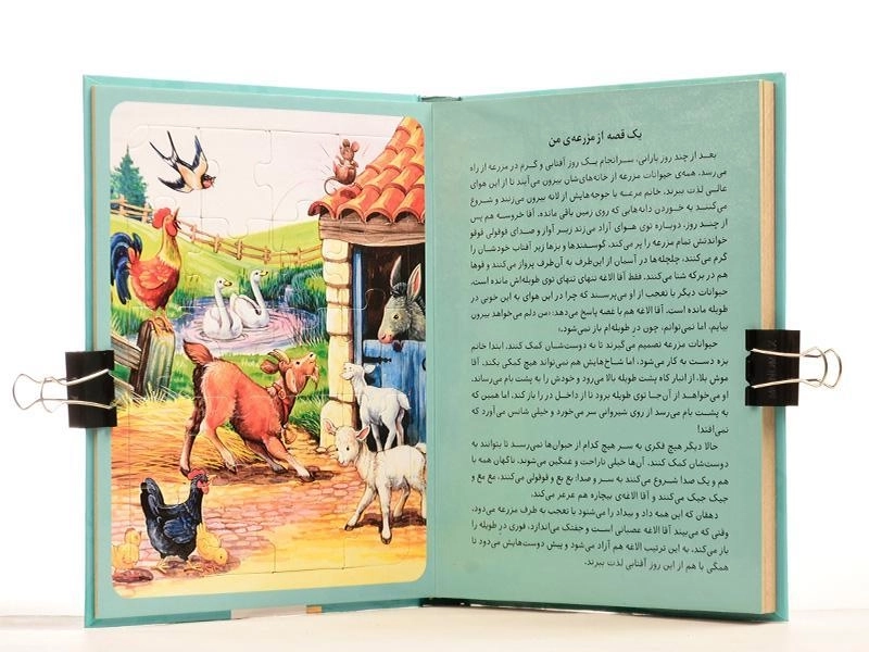 کتاب قصه های مزرعه ی من (قشنگ ترین کتاب پازل من) - 3