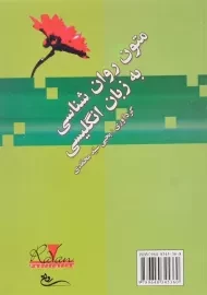 کتاب متون روانشناسی به زبان انگلیسی