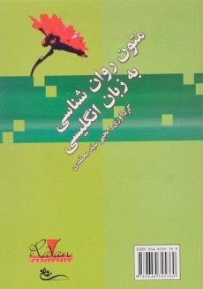 کتاب متون روانشناسی به زبان انگلیسی