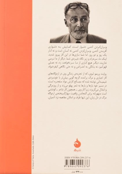 کتاب اگر این نیز انسان است - پریمو لوی - 1