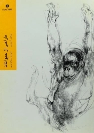 کتاب طراحی از حیوانات | ویکتور آمبروس