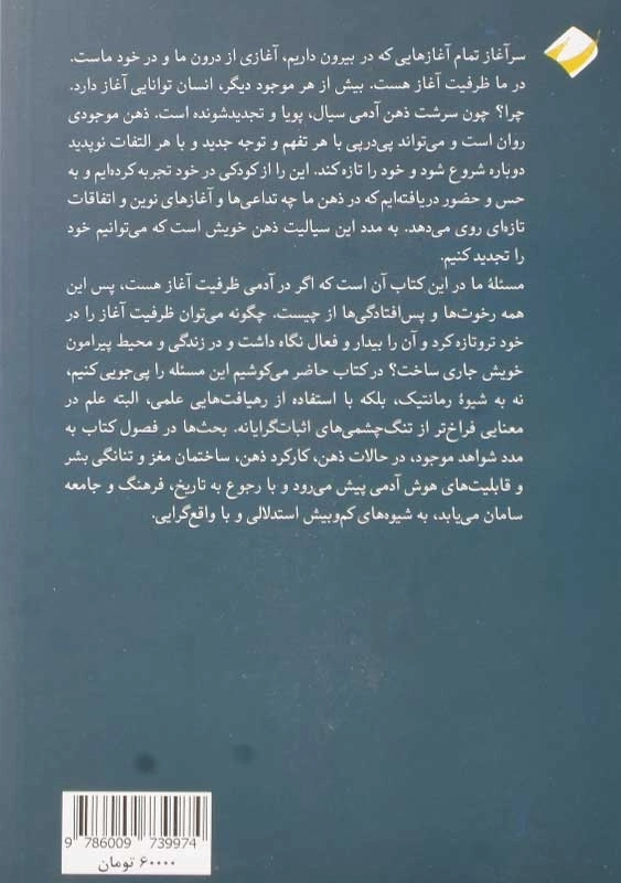 کتاب ذهن و همه چیز؛ طرح واره هایی برای زیستن - 1