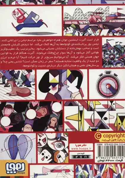 کتاب روشنگری های آلبرت اینشتین - 1