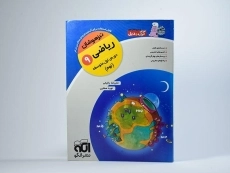 کتاب کرک و دیل ریاضی نهم [9] نشر الگو - 3