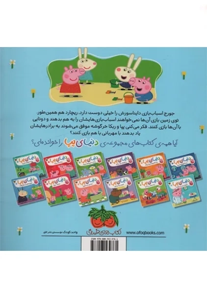 کتاب دنیای پپا 22 (جورج و همبازی جدید) | افق - 1