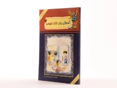 کتاب آمادگی برای نگاره نویسی - مبنا - 2