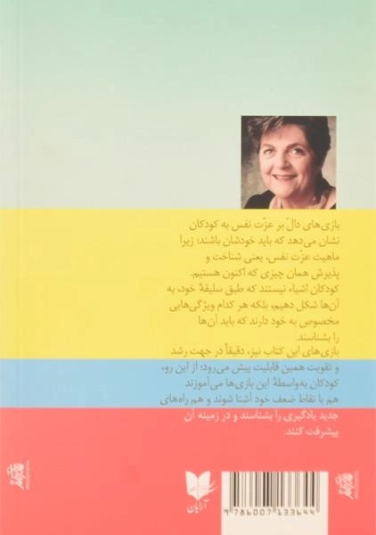 کتاب بازی های شاد کودکانه برای افزایش عزت نفس - 1