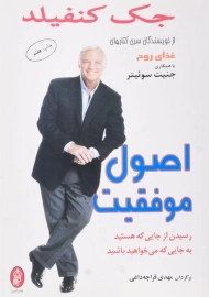 کتاب اصول موفقیت