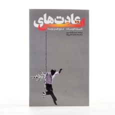 کتاب عادت‌‌های اتمی