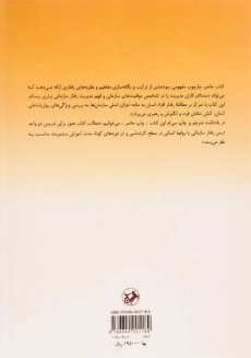 کتاب مدیریت رفتار سازمانی - هرسی و بلانچارد - 1