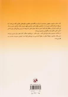 کتاب مدیریت رفتار سازمانی - هرسی و بلانچارد - 1