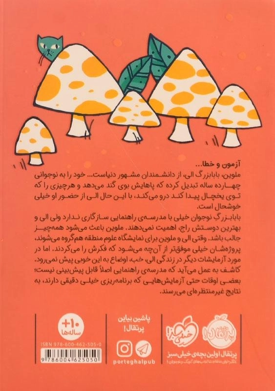 کتاب سومین قارچ | پرتقال - 1