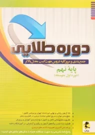 کتاب دوره طلایی نهم پویش