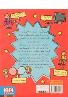 کتاب چگونه پدر و مادر خود را تربیت کنیم از هوپا - 1