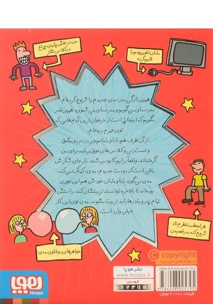 کتاب چگونه پدر و مادر خود را تربیت کنیم از هوپا - 1