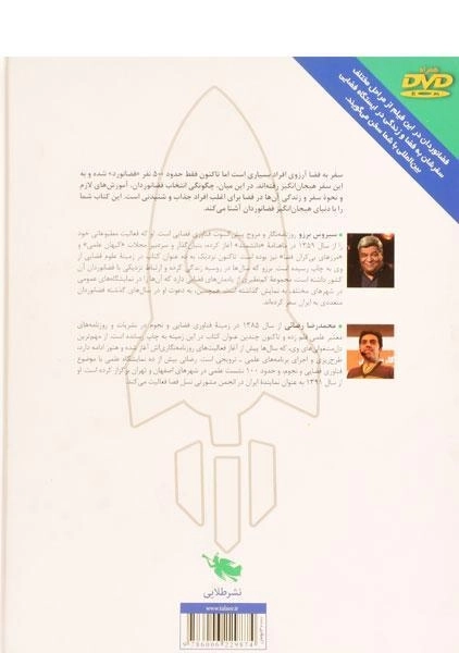 کتاب سه، دو، یک ... پرتاب! - 1