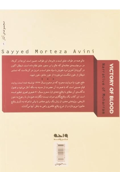 کتاب فتح خون - مرتضی آوینی - 1