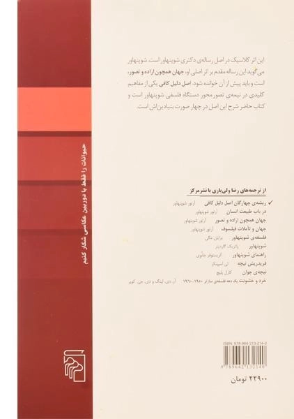 کتاب ریشه ی چهارگان اصل دلیل کافی - 1