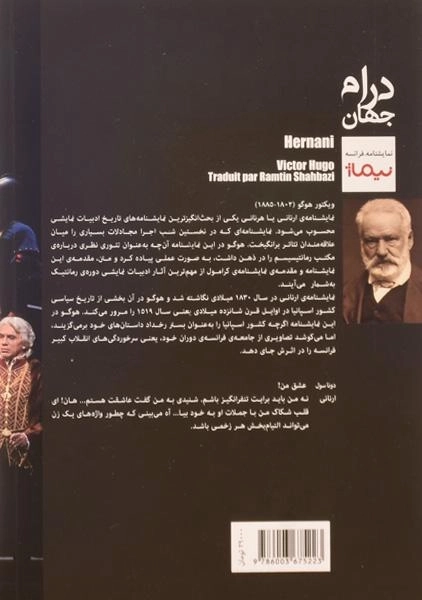 کتاب ارنانی | ویکتور هوگو - 1