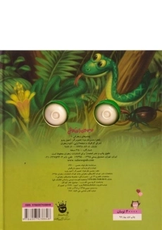 کتاب میمون بازیگوش (چشم های زعفرونی) - 1