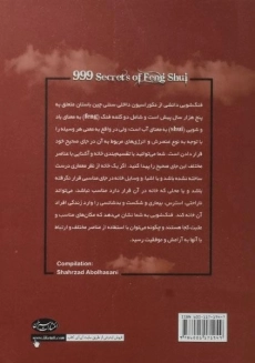 کتاب 999 راز فنگ شویی - شهرزاد ابوالحسنی - 1