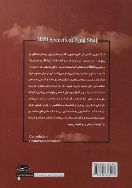 کتاب 999 راز فنگ شویی - شهرزاد ابوالحسنی - 1