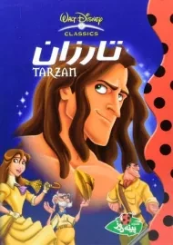 کتاب تارزان