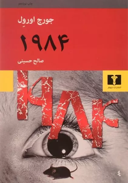 کتاب 1984