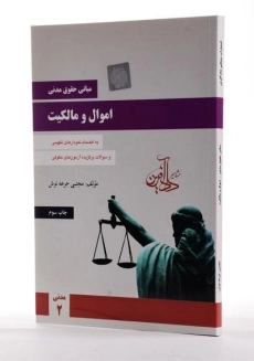 کتاب اموال و مالکیت | جرعه نوش