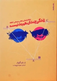 کتاب زندگی چندان هم بد نیست | اد ناتینگهام
