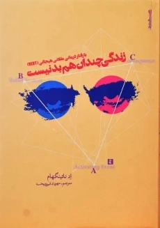 کتاب زندگی چندان هم بد نیست | اد ناتینگهام
